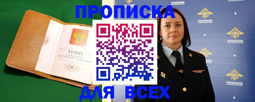 прописка регистрация в Благодарном