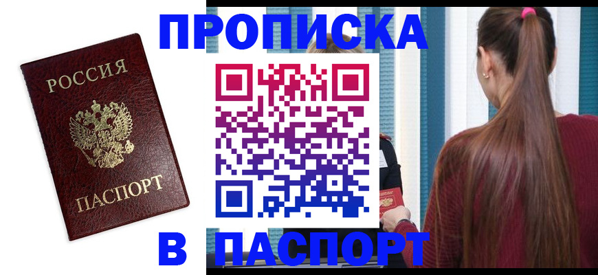 прописка регистрация в Благодарном
