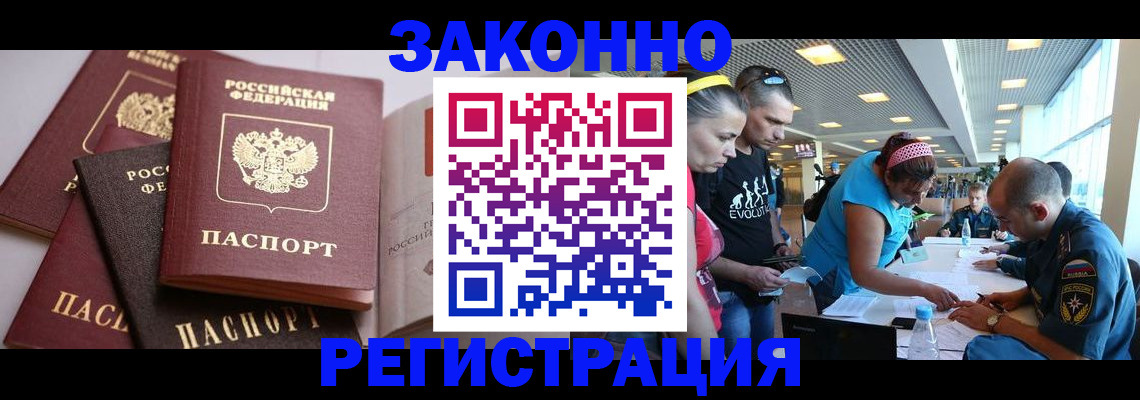 регистрация в Благодарном